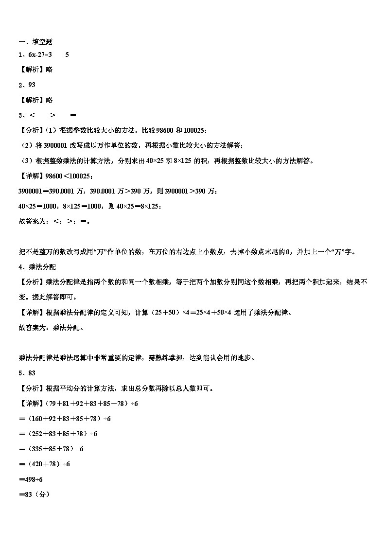 哈尔滨市方正县2022-2023学年四年级数学第二学期期末经典试题含解析03