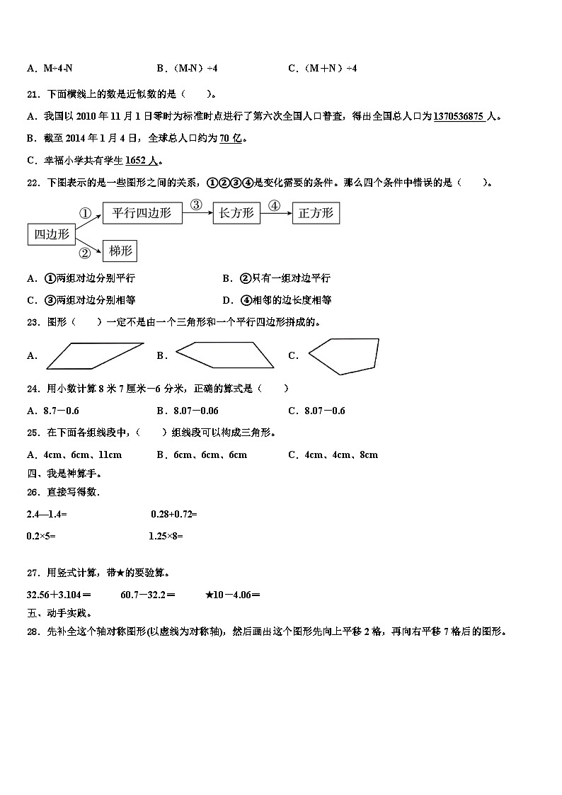 哈尔滨市呼兰区2023年数学四下期末调研试题含解析第2页