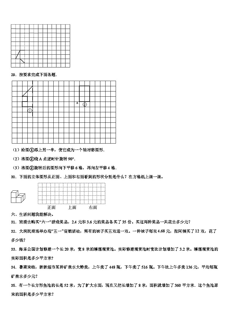 哈尔滨市呼兰区2023年数学四下期末调研试题含解析第3页