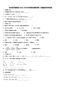 哈尔滨市南岗区2022-2023学年四年级数学第二学期期末统考试题含解析