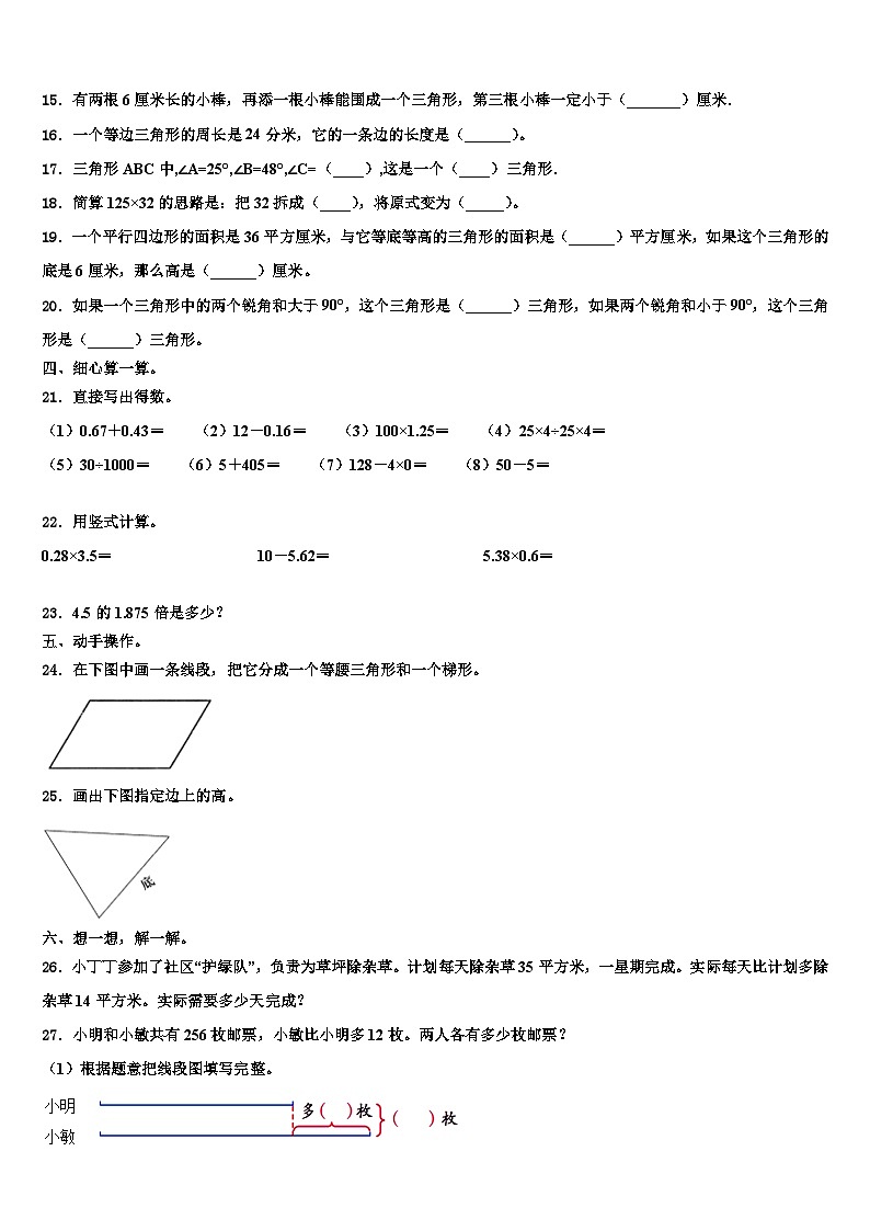 哈尔滨市南岗区2022-2023学年四年级数学第二学期期末统考试题含解析02