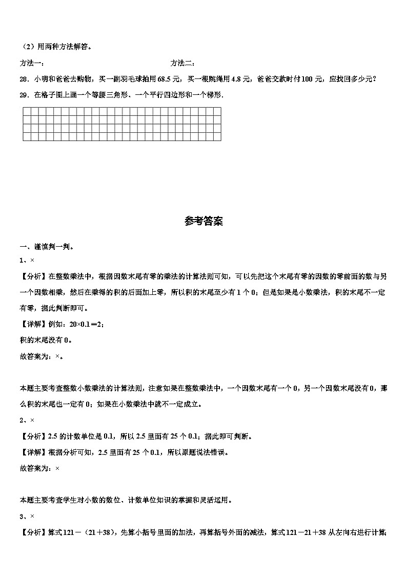 哈尔滨市南岗区2022-2023学年四年级数学第二学期期末统考试题含解析03