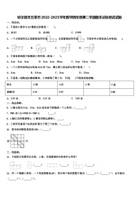 哈尔滨市五常市2022-2023学年数学四年级第二学期期末达标测试试题含解析