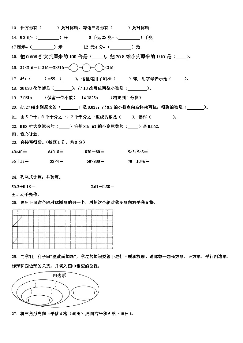 哈尔滨市五常市2022-2023学年数学四年级第二学期期末达标测试试题含解析第2页