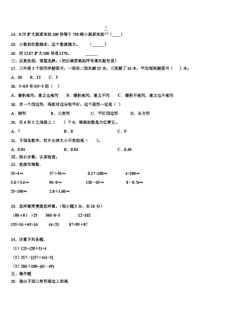 哈密地区2022-2023学年数学四下期末监测试题含解析第2页