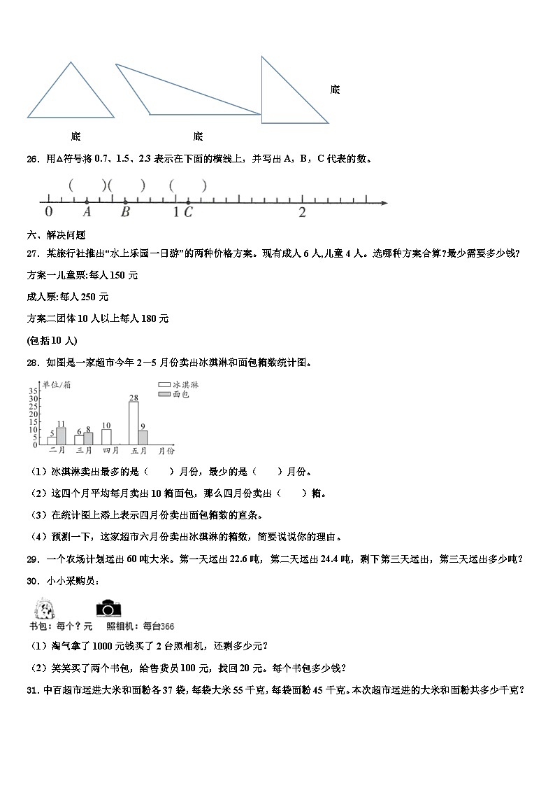 哈密地区2022-2023学年数学四下期末监测试题含解析第3页