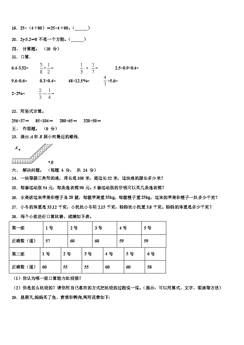 哈密地区巴里坤哈萨克自治县2023年数学四年级第二学期期末考试模拟试题含解析02