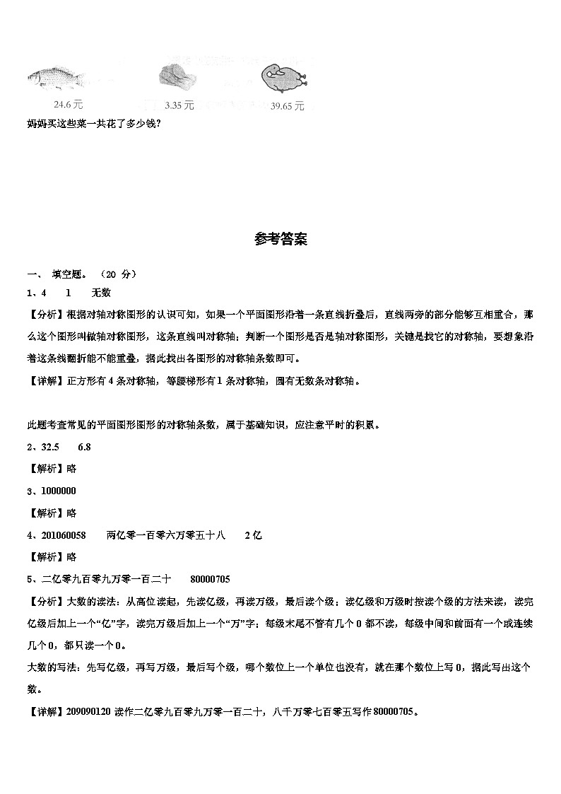 哈密地区巴里坤哈萨克自治县2023年数学四年级第二学期期末考试模拟试题含解析03