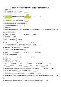 含山县2023年四年级数学第二学期期末达标检测模拟试题含解析