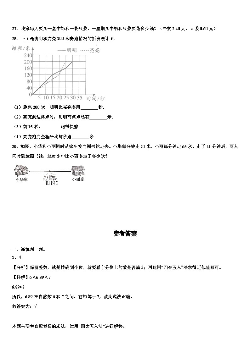 含山县2023年四年级数学第二学期期末达标检测模拟试题含解析03