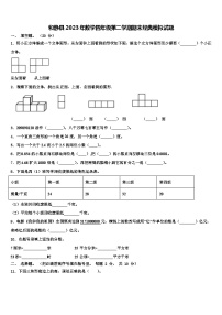 和静县2023年数学四年级第二学期期末经典模拟试题含解析