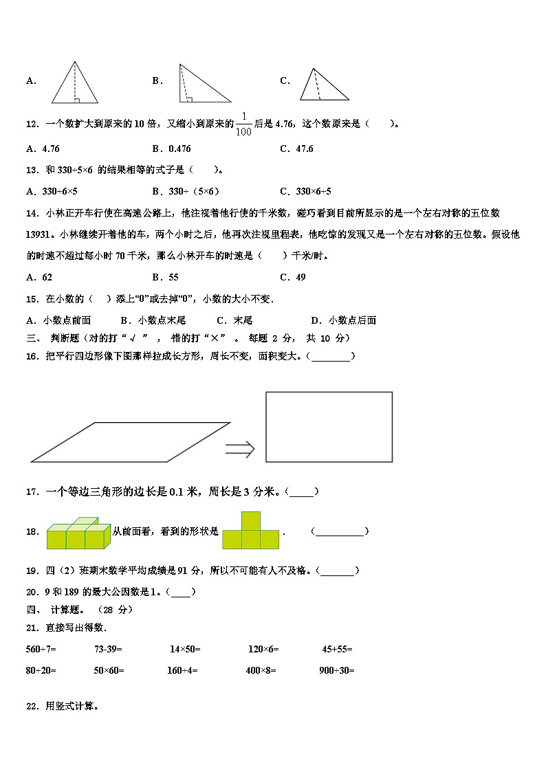 和静县2023年数学四年级第二学期期末经典模拟试题含解析第2页