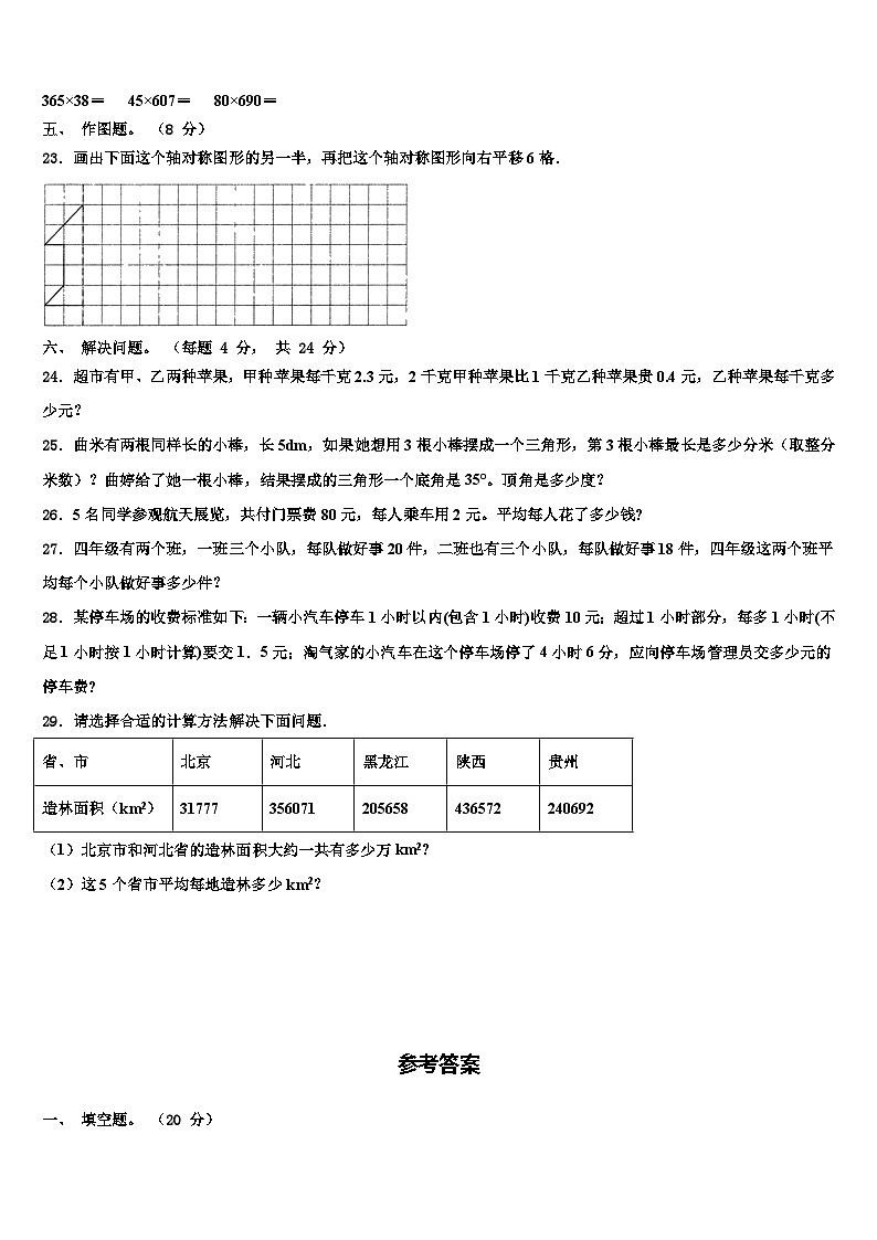 和静县2023年数学四年级第二学期期末经典模拟试题含解析第3页