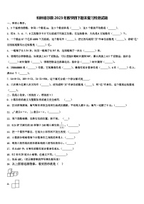 和林格尔县2023年数学四下期末复习检测试题含解析