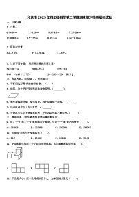 和龙市2023年四年级数学第二学期期末复习检测模拟试题含解析