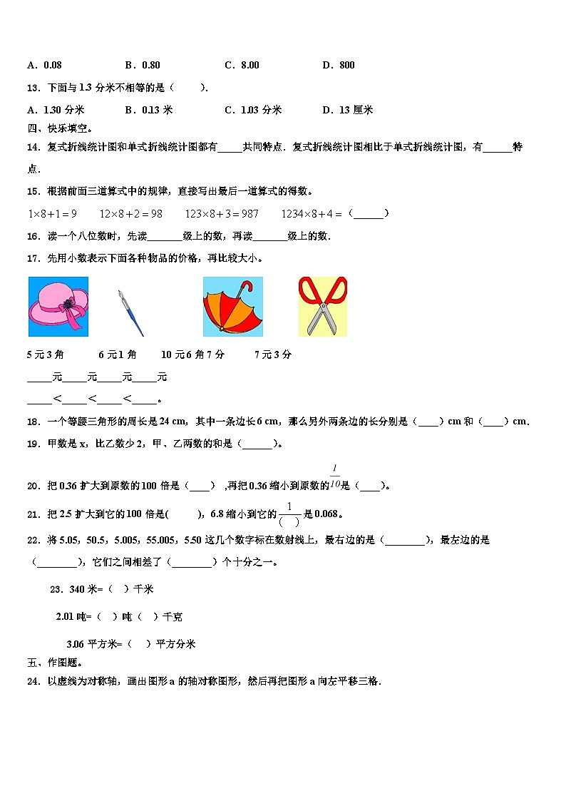 和龙市2023年四年级数学第二学期期末复习检测模拟试题含解析第2页