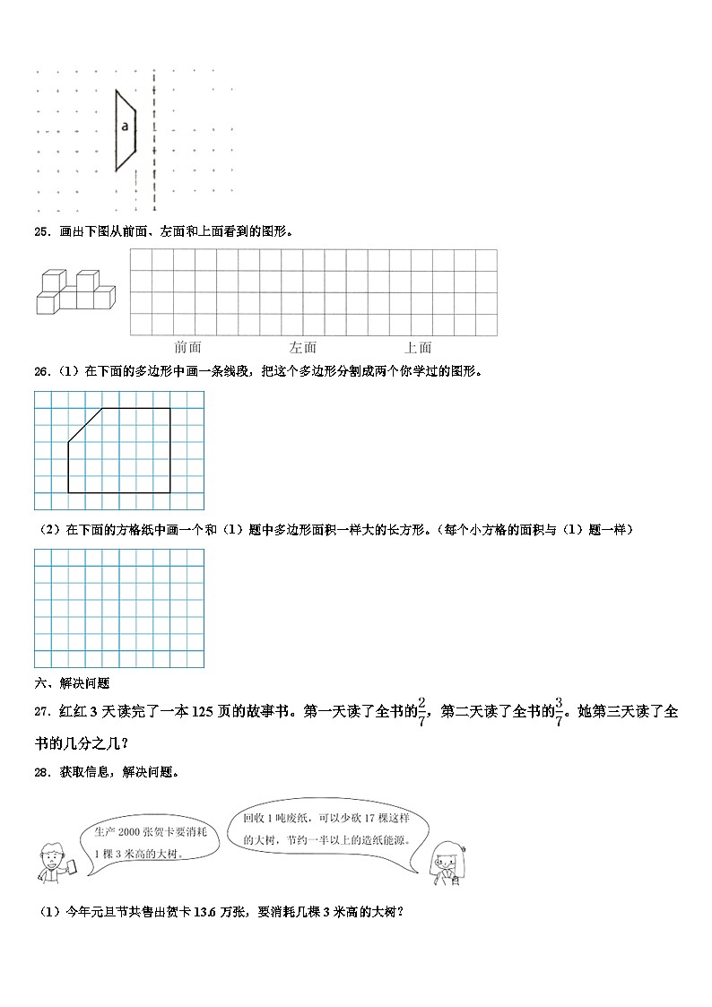和龙市2023年四年级数学第二学期期末复习检测模拟试题含解析第3页
