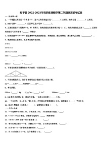 和平县2022-2023学年四年级数学第二学期期末联考试题含解析