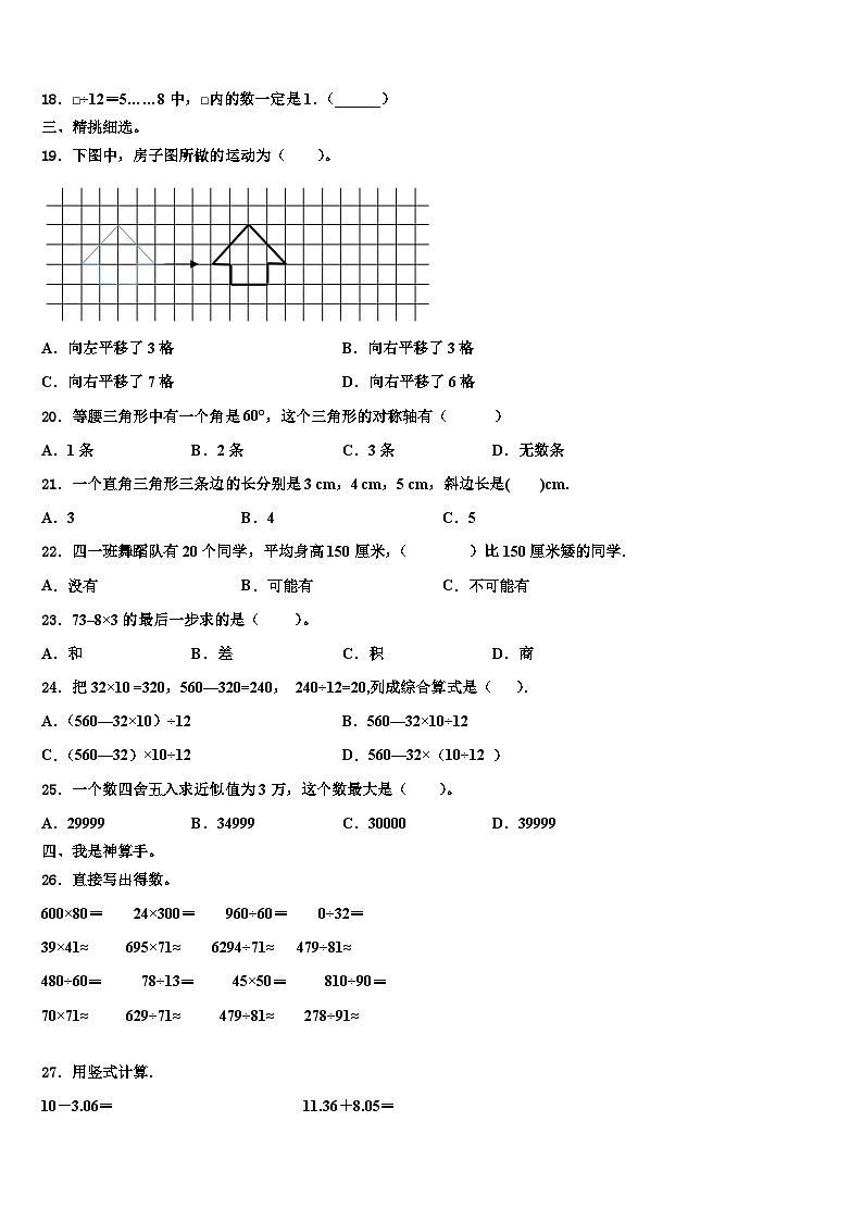 和平县2022-2023学年四年级数学第二学期期末联考试题含解析第2页