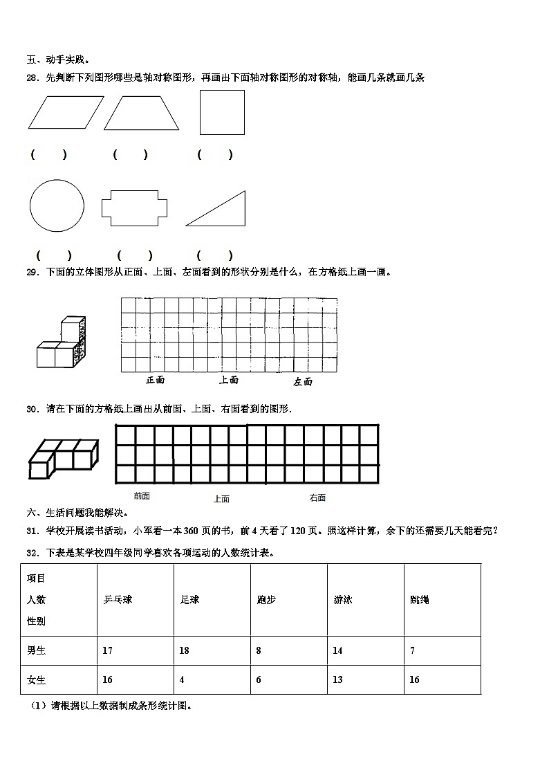 和平县2022-2023学年四年级数学第二学期期末联考试题含解析第3页