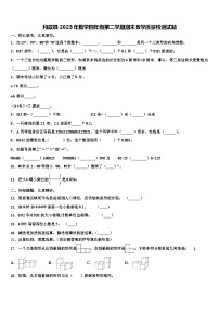 和政县2023年数学四年级第二学期期末教学质量检测试题含解析