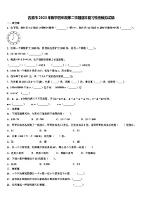 吉首市2023年数学四年级第二学期期末复习检测模拟试题含解析