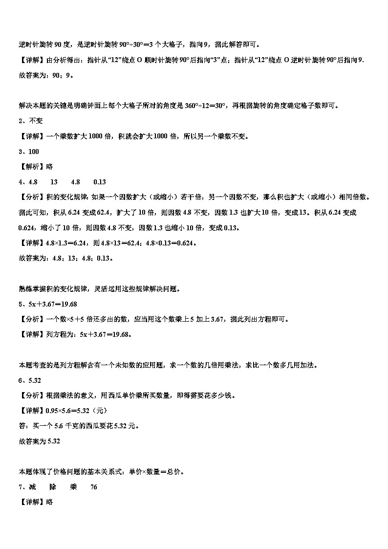 吉首市2023年数学四年级第二学期期末复习检测模拟试题含解析03