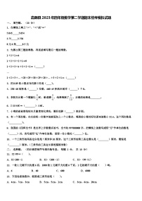 嘉荫县2023年四年级数学第二学期期末统考模拟试题含解析