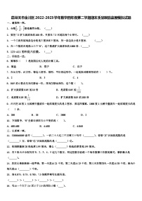 嘉峪关市金川区2022-2023学年数学四年级第二学期期末质量跟踪监视模拟试题含解析