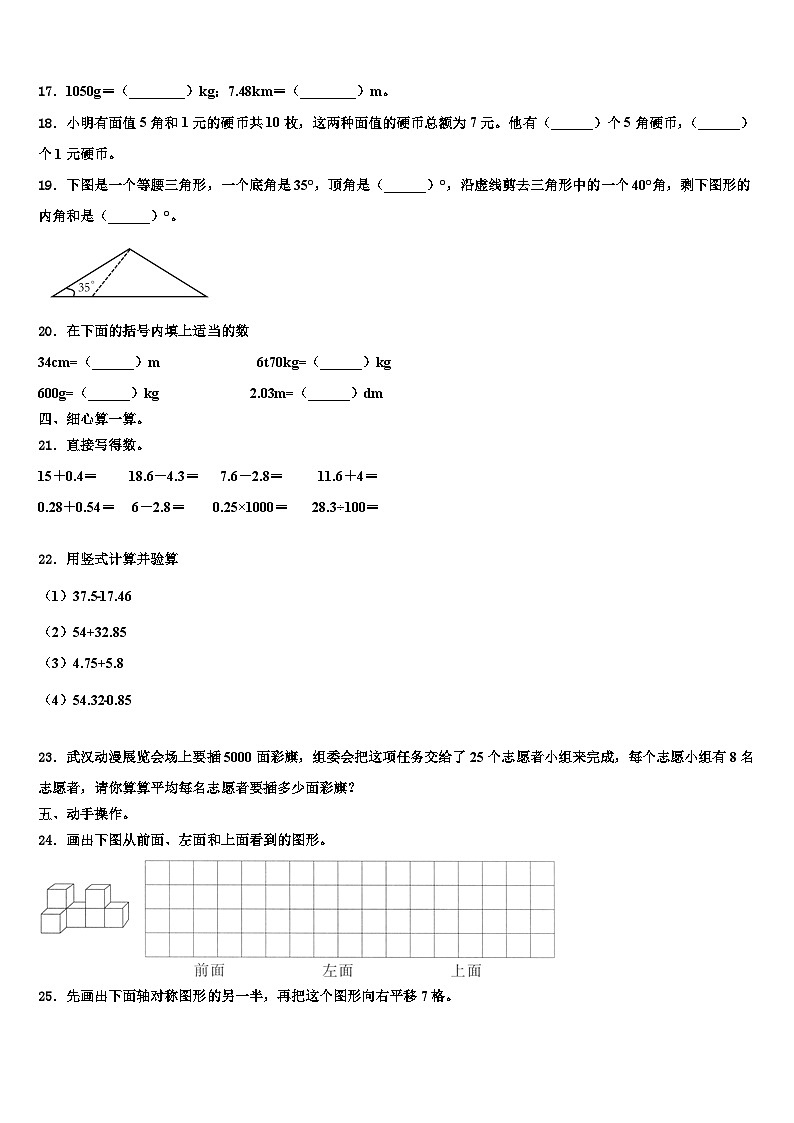 嘉峪关市金川区2022-2023学年数学四年级第二学期期末质量跟踪监视模拟试题含解析第2页