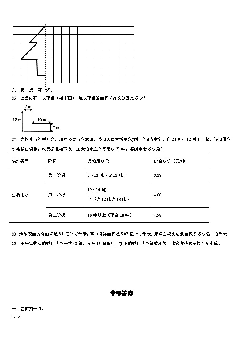 嘉峪关市金川区2022-2023学年数学四年级第二学期期末质量跟踪监视模拟试题含解析第3页