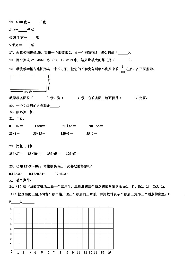喀什地区2022-2023学年数学四下期末达标检测模拟试题含解析02