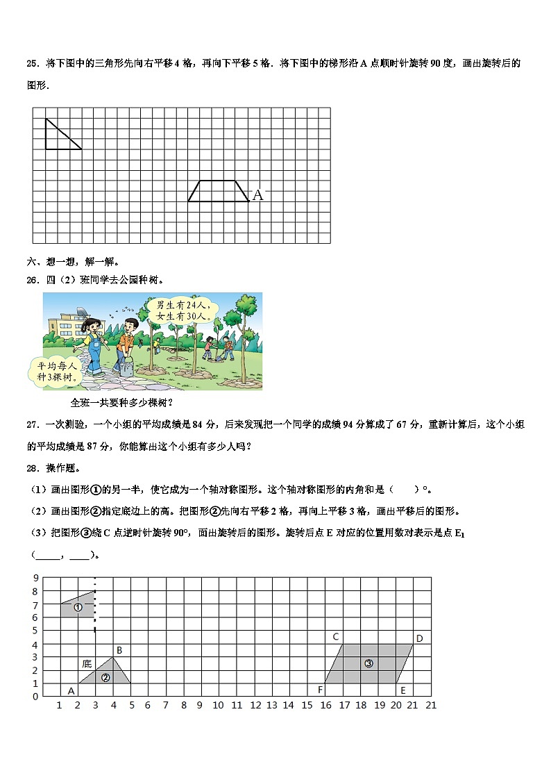 喀什地区2022-2023学年数学四下期末达标检测模拟试题含解析03