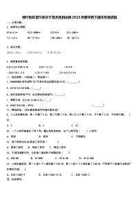 喀什地区塔什库尔干塔吉克自治县2023年数学四下期末检测试题含解析