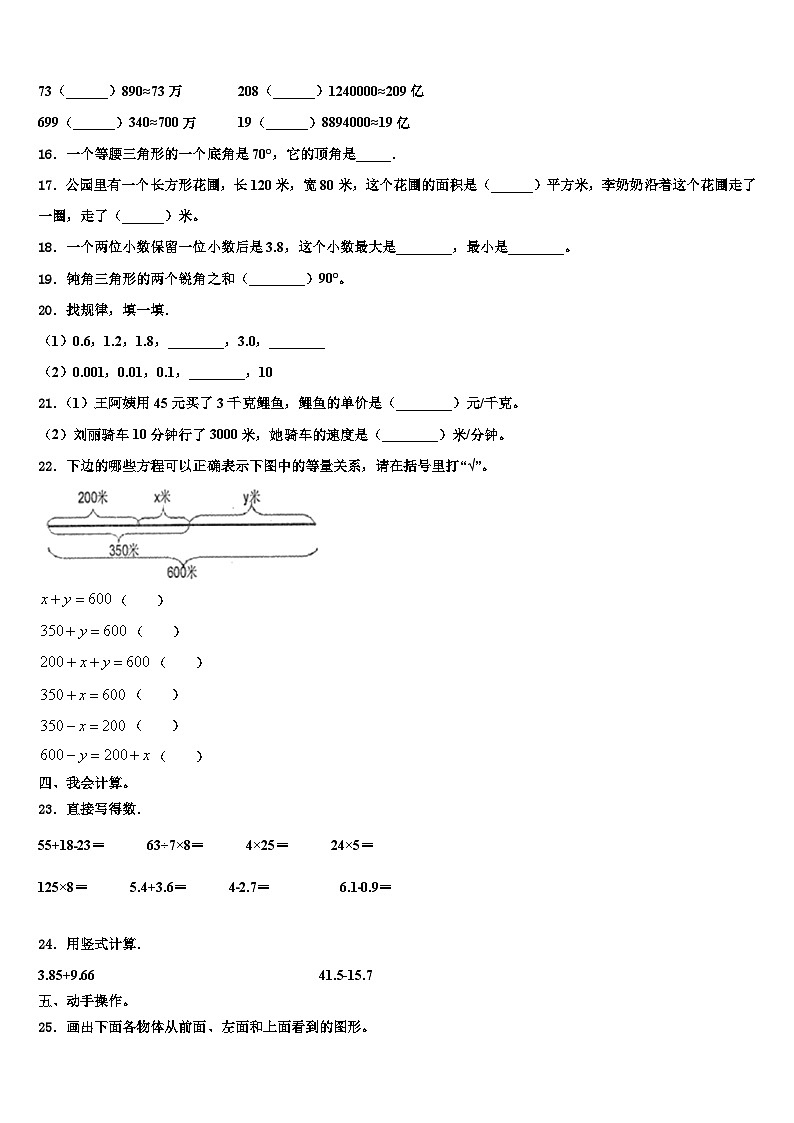 喀什市2023年数学四年级第二学期期末综合测试模拟试题含解析第2页