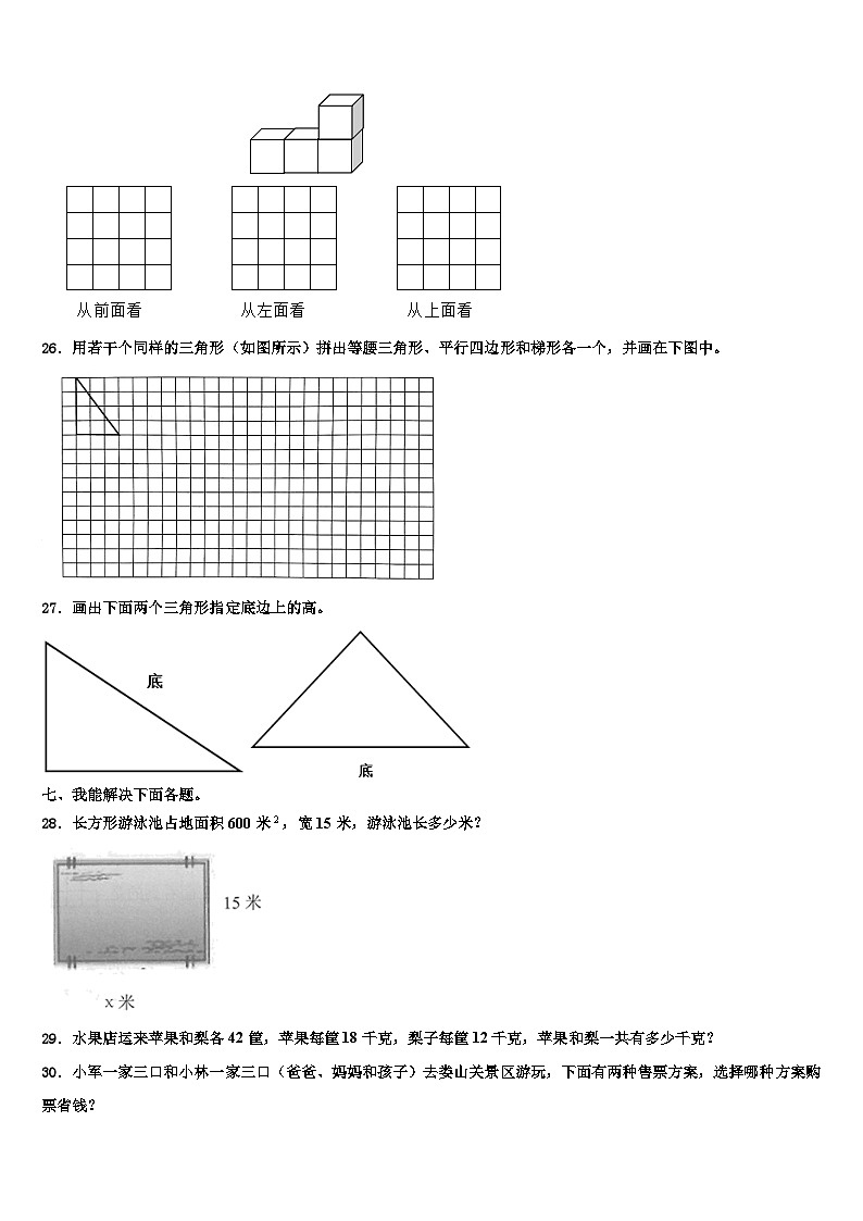 喀什市2023年数学四年级第二学期期末综合测试模拟试题含解析第3页