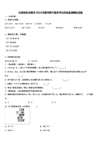 吕梁地区汾阳市2023年数学四下期末学业质量监测模拟试题含解析