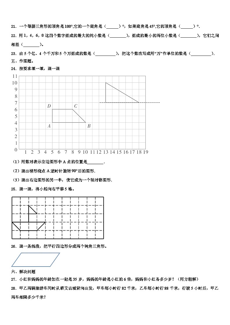 吕梁地区汾阳市2023年数学四下期末学业质量监测模拟试题含解析03