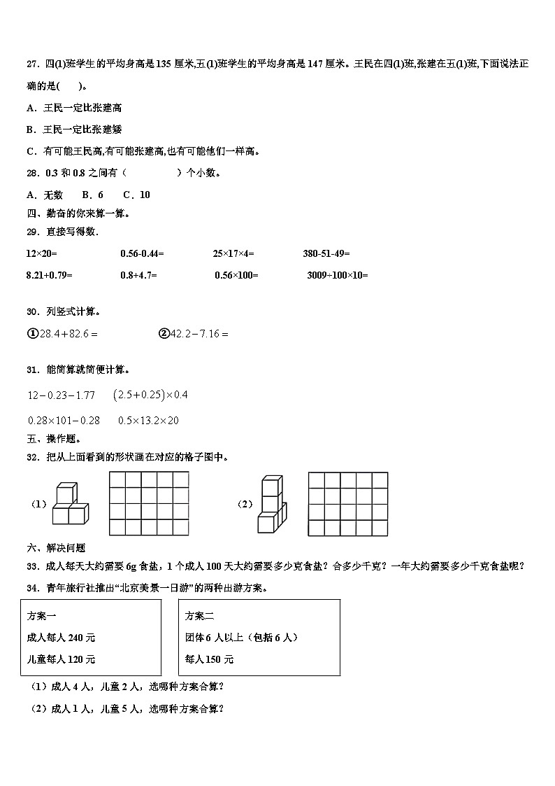 吕梁地区交口县2022-2023学年数学四下期末考试模拟试题含解析03