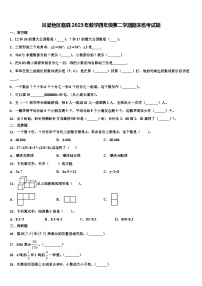 吕梁地区临县2023年数学四年级第二学期期末统考试题含解析