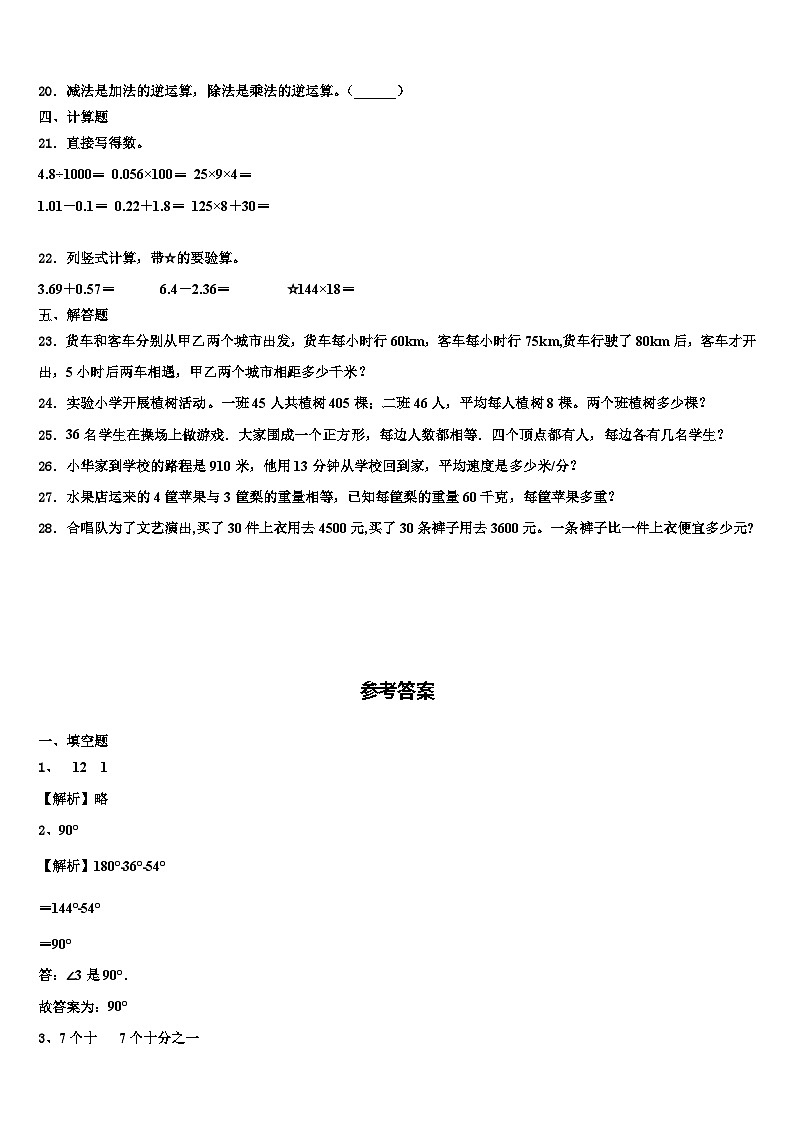 吕梁地区临县2023年数学四年级第二学期期末统考试题含解析第2页