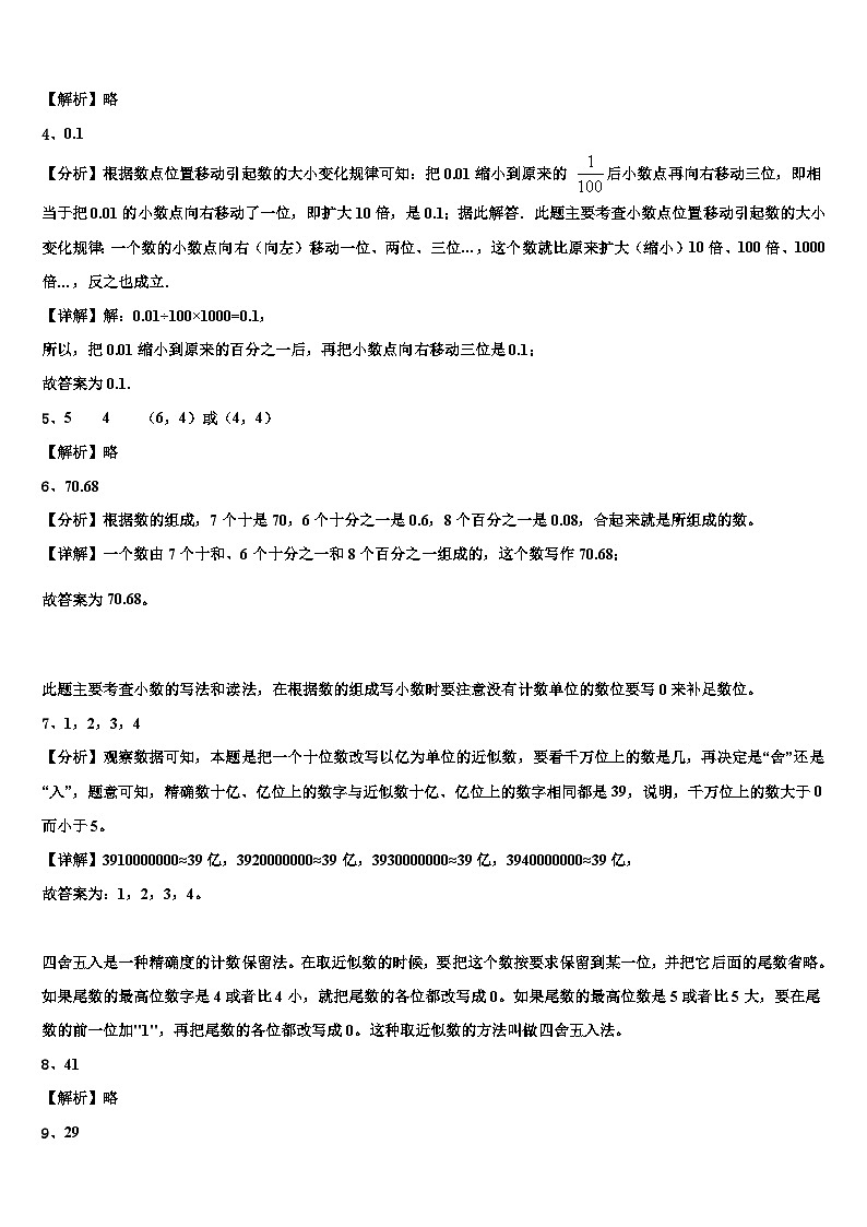 吕梁地区临县2023年数学四年级第二学期期末统考试题含解析第3页