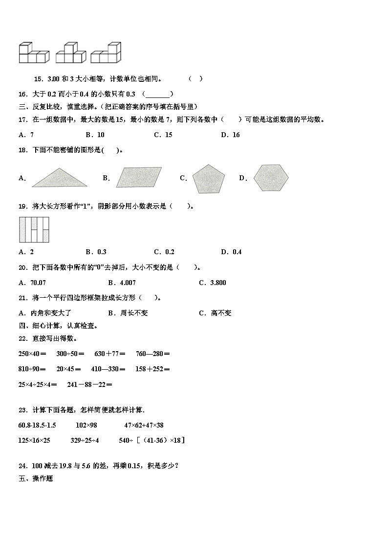 吕梁地区柳林县2023年四年级数学第二学期期末统考模拟试题含解析第2页