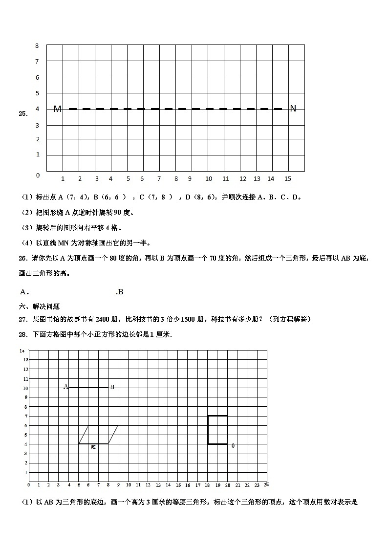 吕梁地区柳林县2023年四年级数学第二学期期末统考模拟试题含解析第3页