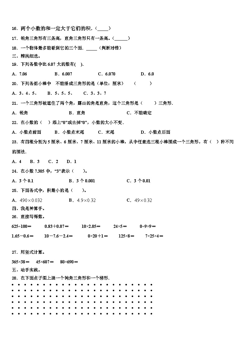 吕梁地区石楼县2023年数学四下期末教学质量检测模拟试题含解析02