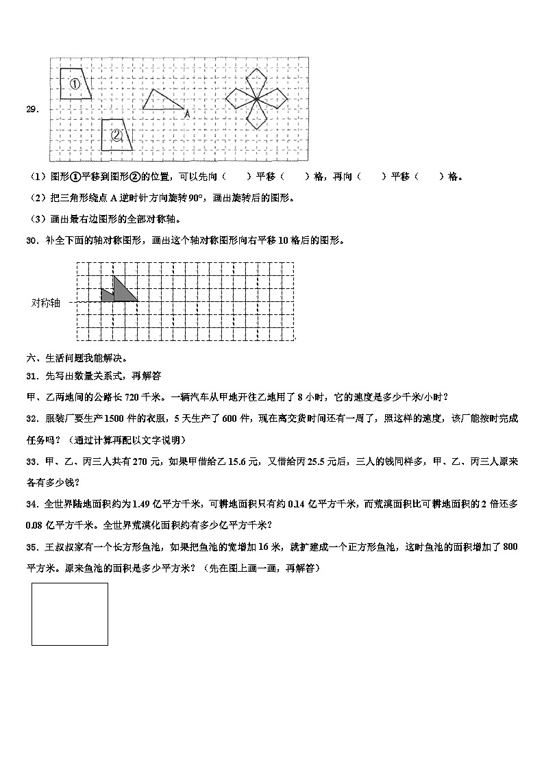 吕梁地区石楼县2023年数学四下期末教学质量检测模拟试题含解析03