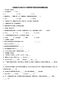 吕梁地区文水县2023年数学四下期末达标检测模拟试题含解析