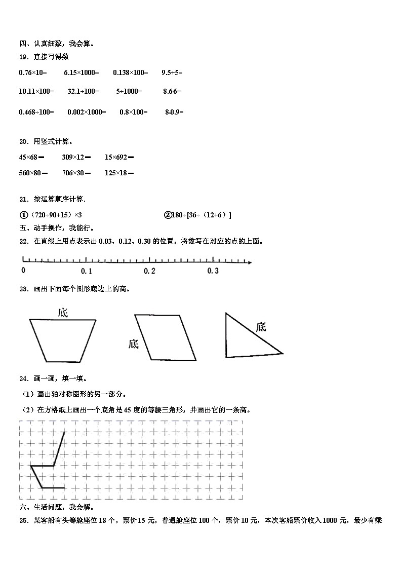 吕梁地区文水县2023年数学四下期末达标检测模拟试题含解析第2页