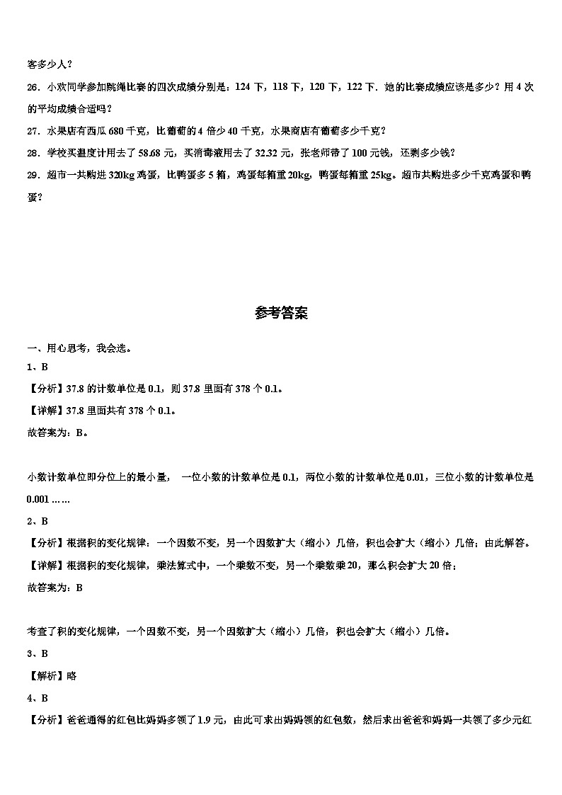 吕梁地区文水县2023年数学四下期末达标检测模拟试题含解析第3页