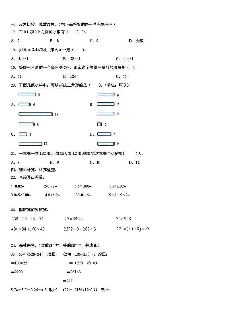 商城县2022-2023学年数学四下期末调研模拟试题含解析02